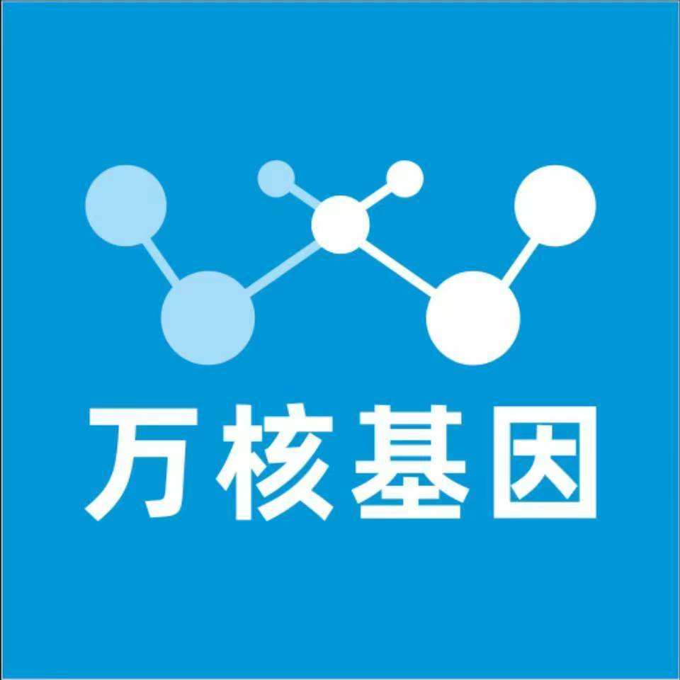 黄南同仁万核医学基因检测咨询服务点